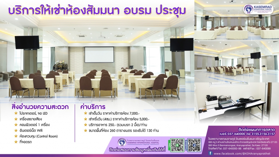 บริการให้เช่าห้องสัมมนา อบรม ประชุม