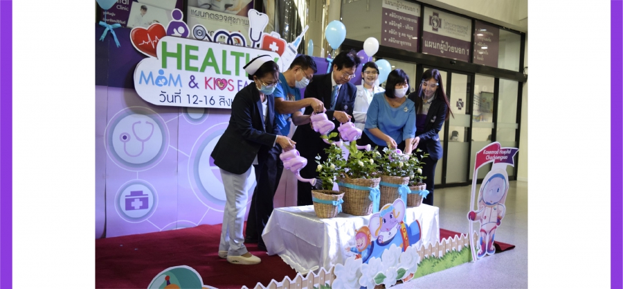 กิจกรรม Healthy Mom&Kids; Fair 2020 