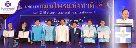 ร่วมพิธีลงนามบันทึกข้อตกลงความร่วมมือ (MOU)