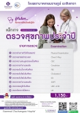 แพ็กเกจ Annual Check Up