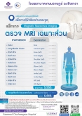 แพ็กเกจ Magnetic Resonance lmaging