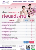 แพ็กเกจตรวจสุขภาพ