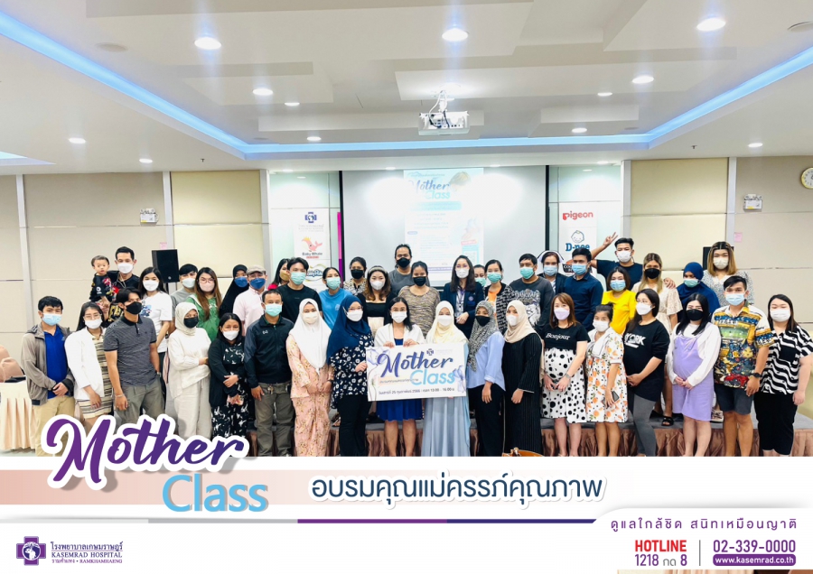 งาน “ Mother Class อบรมคุณแม่ครรภ์คุณภาพ” ครั้งที่1 ประจำปี 2566