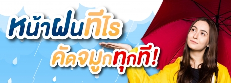 หน้าฝนทีไร !! คัดจมูกทุกที