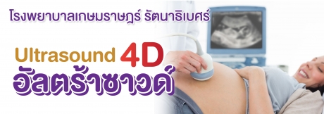 ๊Ultrasound 4D