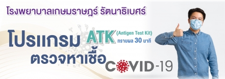 Antigen Test Kit (ATK)