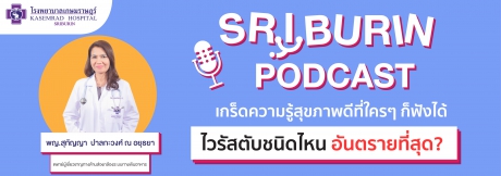 SRIBURIN PODCAST EP.3