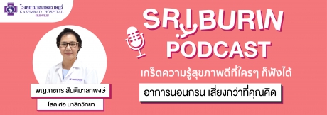 SRIBURIN PODCAST EP.9