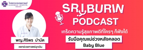 SRIBURIN PODCAST EP.6