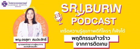 SRIBURIN PODCAST EP.2