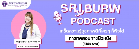 SRIBURIN PODCAST EP.5