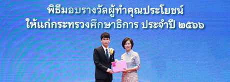 คุณพีท-กันตพร รับเข็ม “เสมาคุณูปการ” ผู้ทําคุณประโยชน์ให้แก่กระทรวงศึกษาธิการ